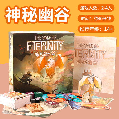 神秘之谷永恒幽谷桌游卡牌The Vale of Eternity聚会桌面游戏驯兽
