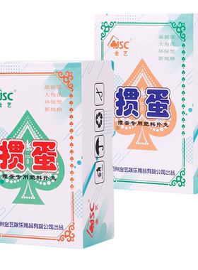 掼蛋专用塑料扑克牌双副装