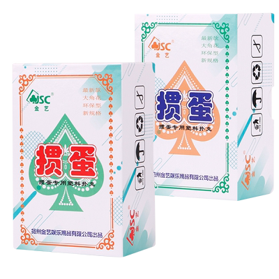 掼蛋专用塑料扑克牌双副装
