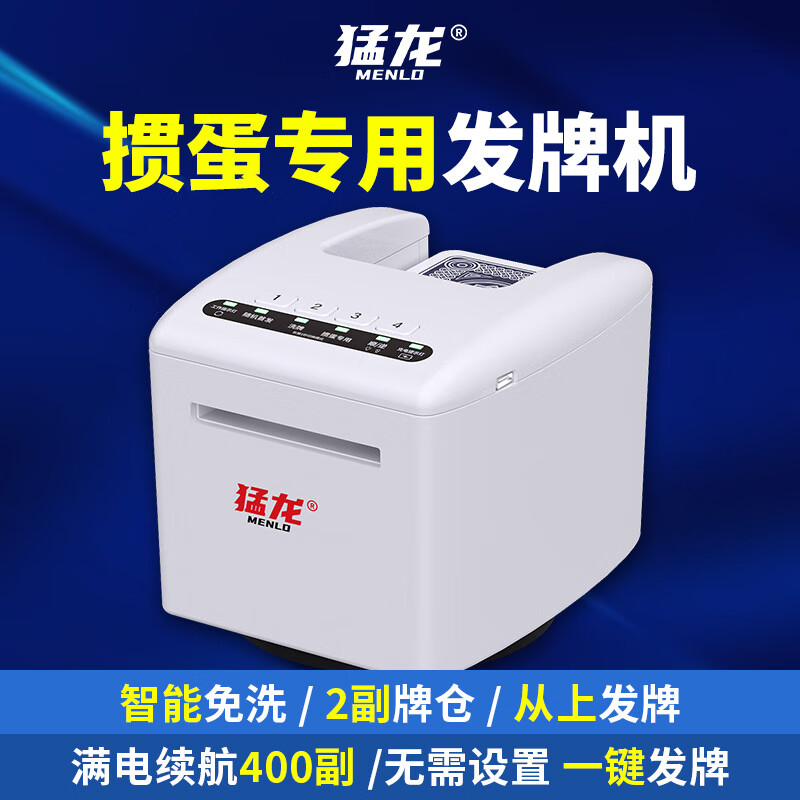 猛龙掼蛋专用全自动发牌机扑克牌自动洗牌发牌器惯蛋礼盒一体机
