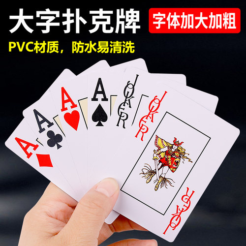 大字扑克纸牌老年人用