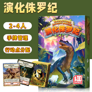 演化侏罗纪桌游生物起源物种进化儿童成人益智策略卡牌聚会游戏
