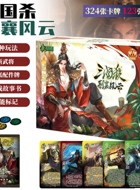 三国杀桌游卡牌荆襄风云神刘表神曹仁全套纸牌4v4新玩法2v2
