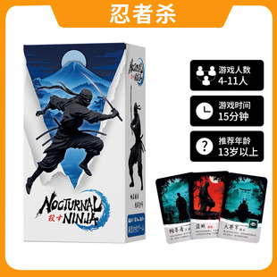 忍者杀刺杀之夜桌游阵营对抗身份推理谁是卧底嘴炮聚会卡牌游戏
