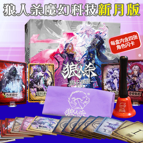 狼人杀魔幻科技新月版桌游卡牌觉醒角色镜隐迷踪觉醒隐狼魔镜少女