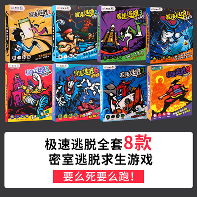 极速逃脱桌游卡牌儿童休闲聚会