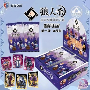 正品卡宝文创狼人杀黯月包第一弹EX限编角色收藏卡片桌游卡牌
