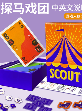 SCOUT马戏星探搜索桌游2-5人卡牌游戏欢乐亲子休闲聚会OINK系列