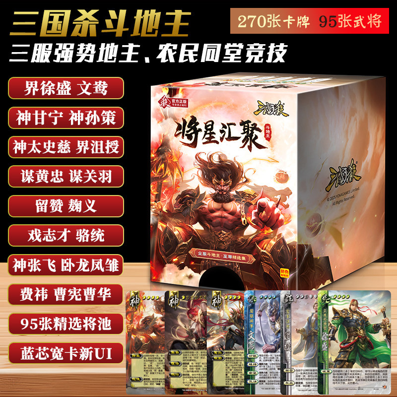 正版三国杀斗地主将星汇聚界徐盛神张飞文鸯界沮授一将成名神将牌图片