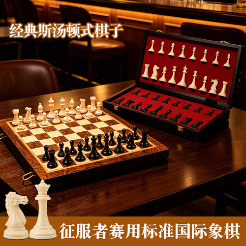高档国际象棋斯汤顿征服者标准比赛套装西洋棋chess实木折叠棋盘