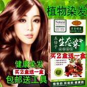 植物染发剂五贝子纯2022流行色显白柒发剂男士 女士自己在家染发膏