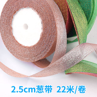 25mm金葱带金色丝带礼品包装彩带彩葱织带喜糖包扎装饰2.5cm礼物