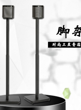 家庭影院卫星音箱脚架环绕音响支架SONOSPLAY1落地升降架子