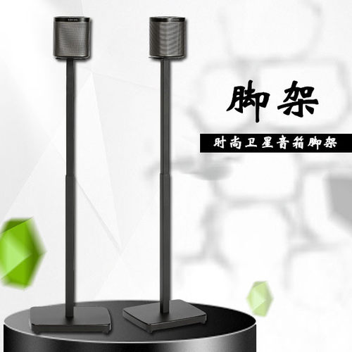 家庭影院卫星音箱脚架环绕音响支架SONOSPLAY1落地升降架子