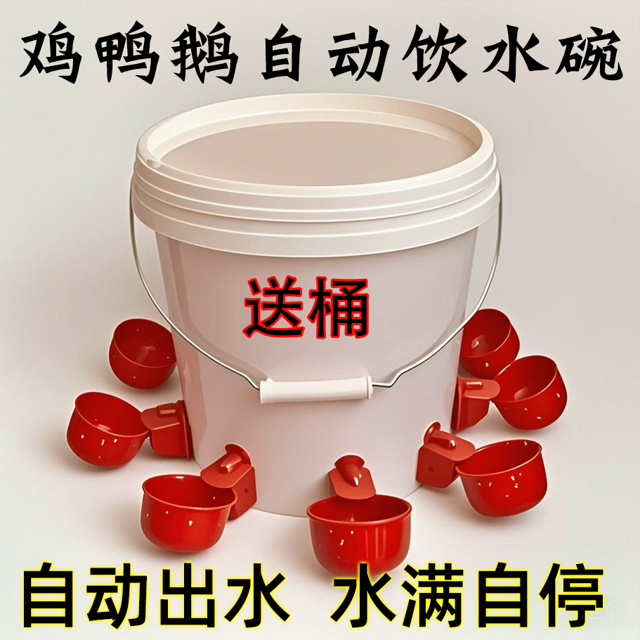 家禽鸡鸭鹅自动饮水器