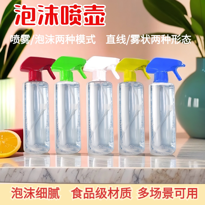 泡沫喷雾喷壶家政保洁专用稀释喷清洁剂替换分装消毒壶