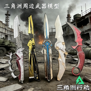 三角洲行动周边北极星不开刃信条怜悯金属玩具模型可伸缩蝴蝶刀