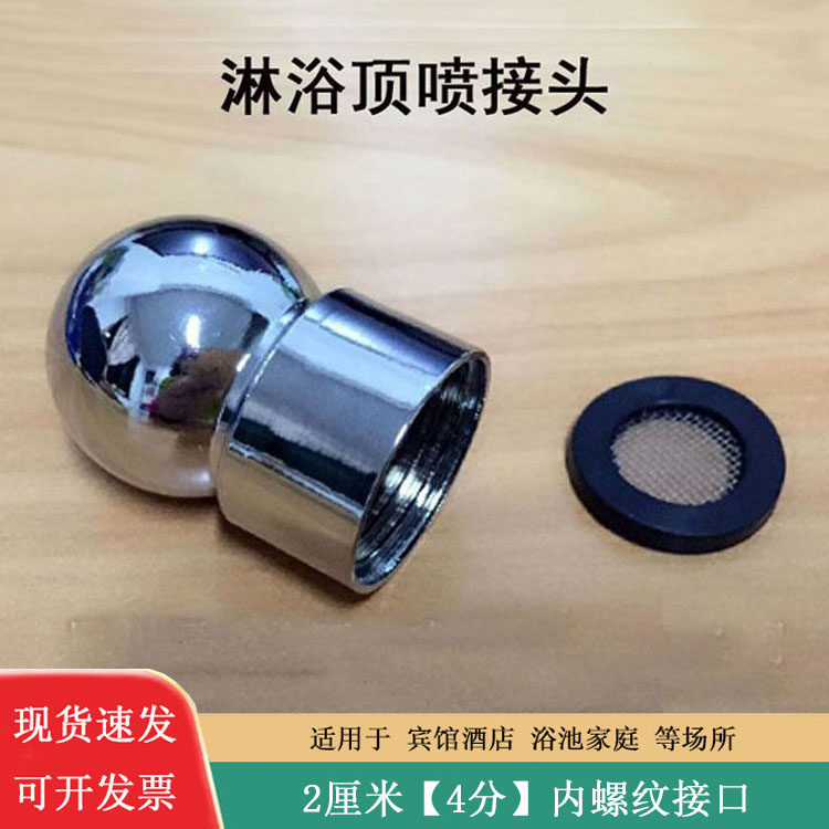4分淋浴顶喷接口球头浴室花洒莲蓬头喷淋头连接万向接头垫圈配件