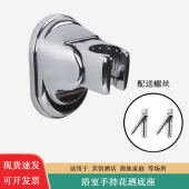 手持淋浴喷头可调节支架固定座淋雨莲蓬头沐浴头花洒座打孔配螺丝