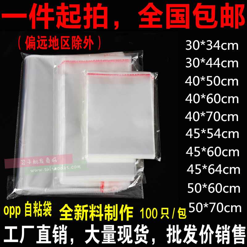 opp自粘袋 透明不干胶自粘袋自封塑料袋衬衫服装包装袋定做包邮