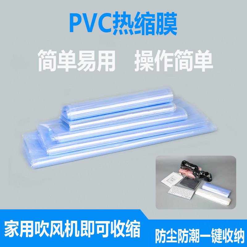 热缩膜包鞋子球鞋膜pvc塑封膜塑封膜