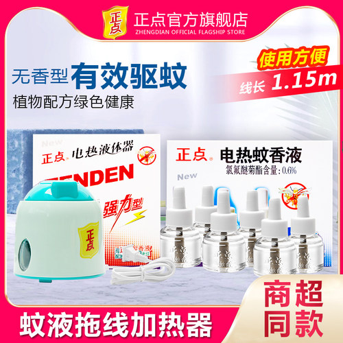 正点电热蚊香液1+6套装家用