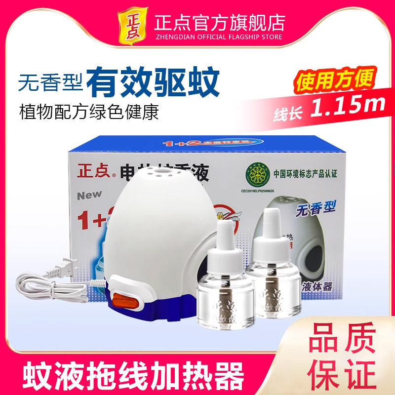 正点电热蚊香液套装家用
