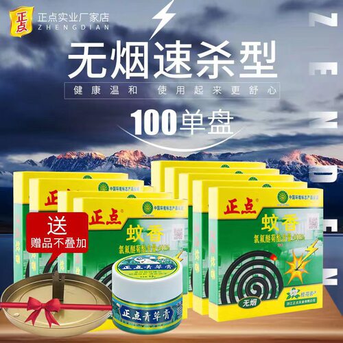 速杀型无烟10盒大盘整箱正点蚊香