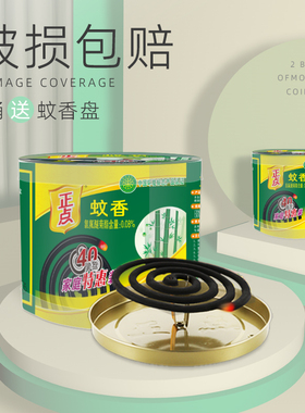 正点蚊香家用驱蚊灭蚊香盒批发文香清香型送盘托支架非无毒