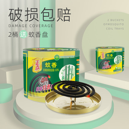 正点蚊香家用驱蚊灭蚊香盒批发文香清香型送盘托支架非无毒