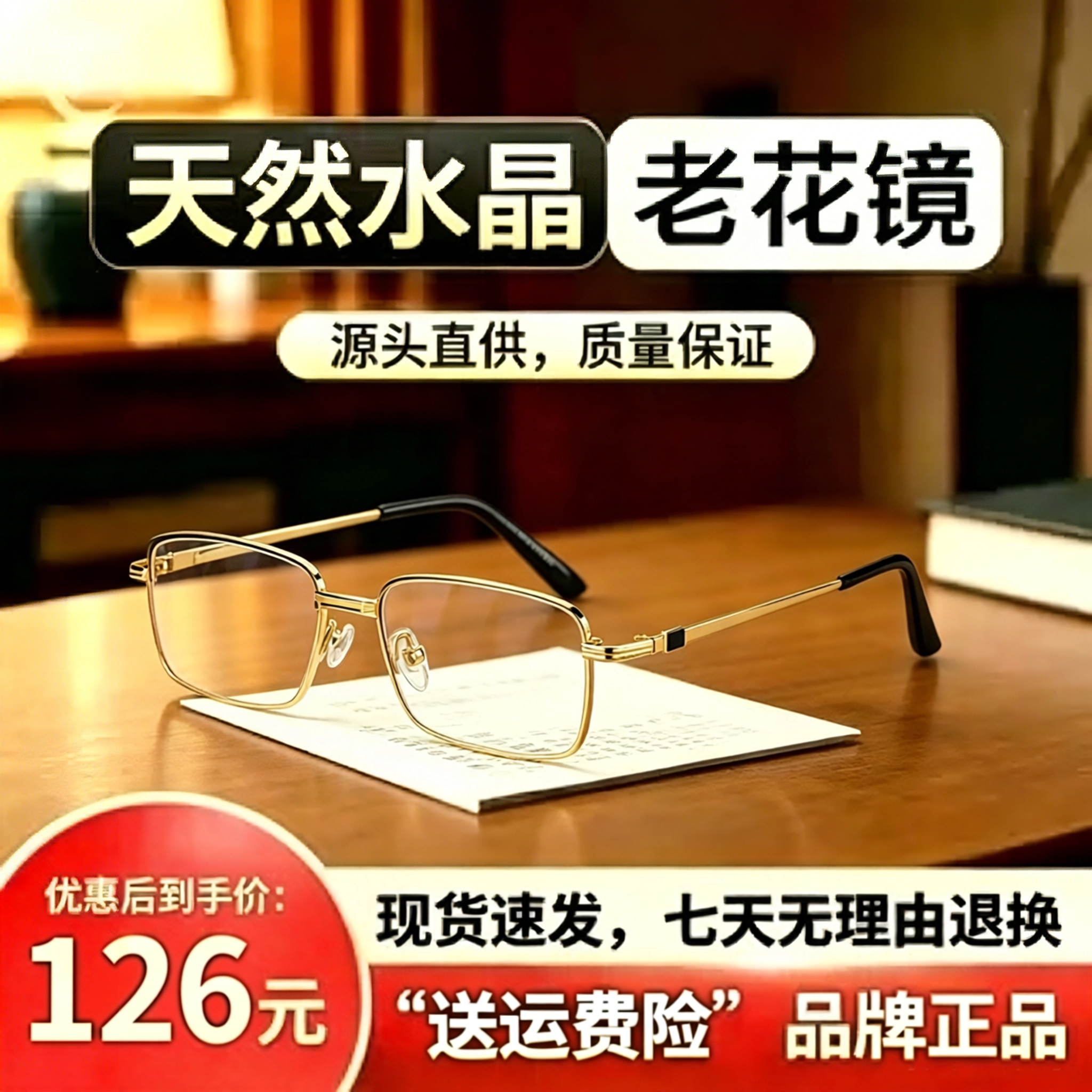 天然水晶石头镜片高档正品东海高清品牌水晶老花镜男中老年眼镜女
