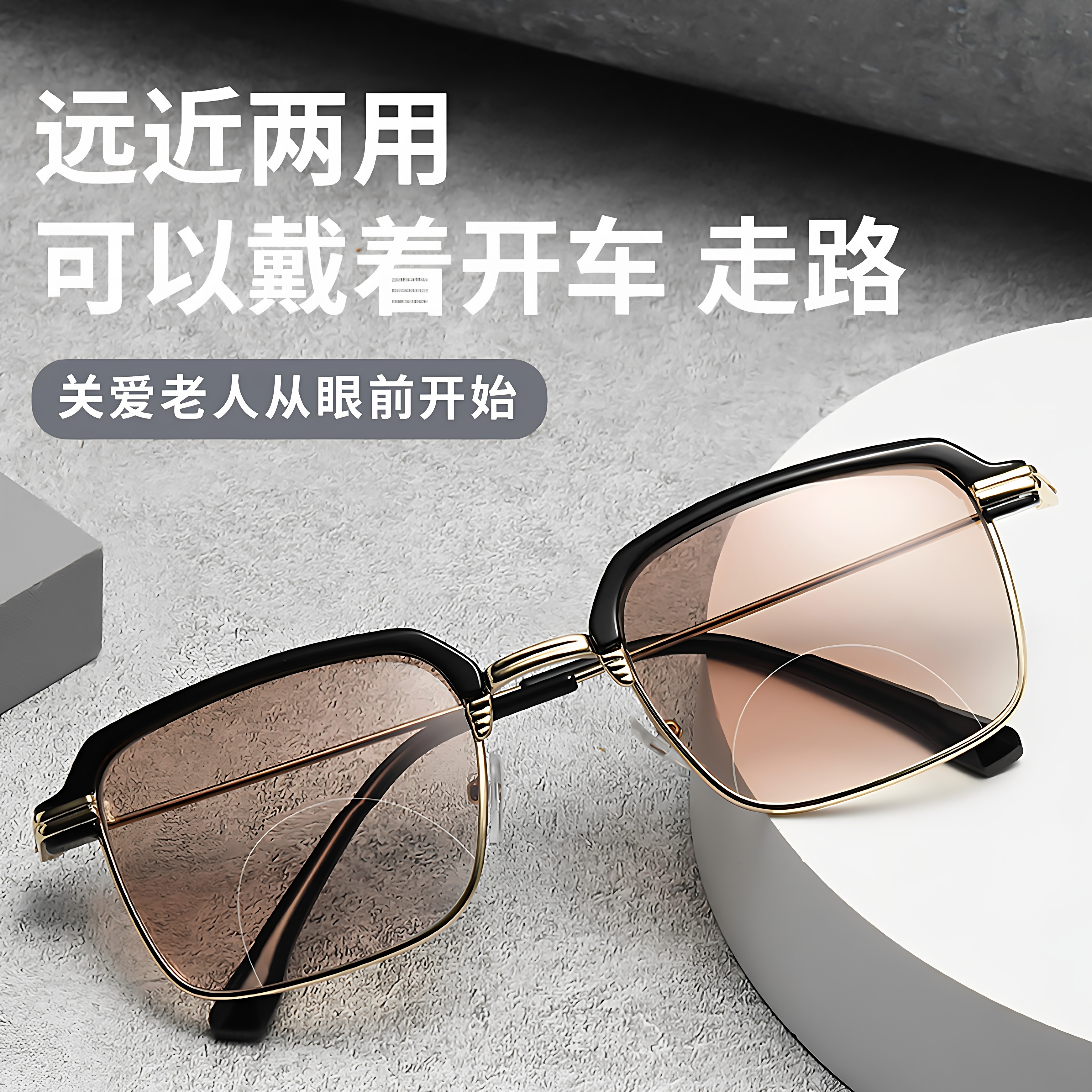 厂家直供复古防蓝光中老年远近两用老花眼镜太阳镜二合一多焦男女