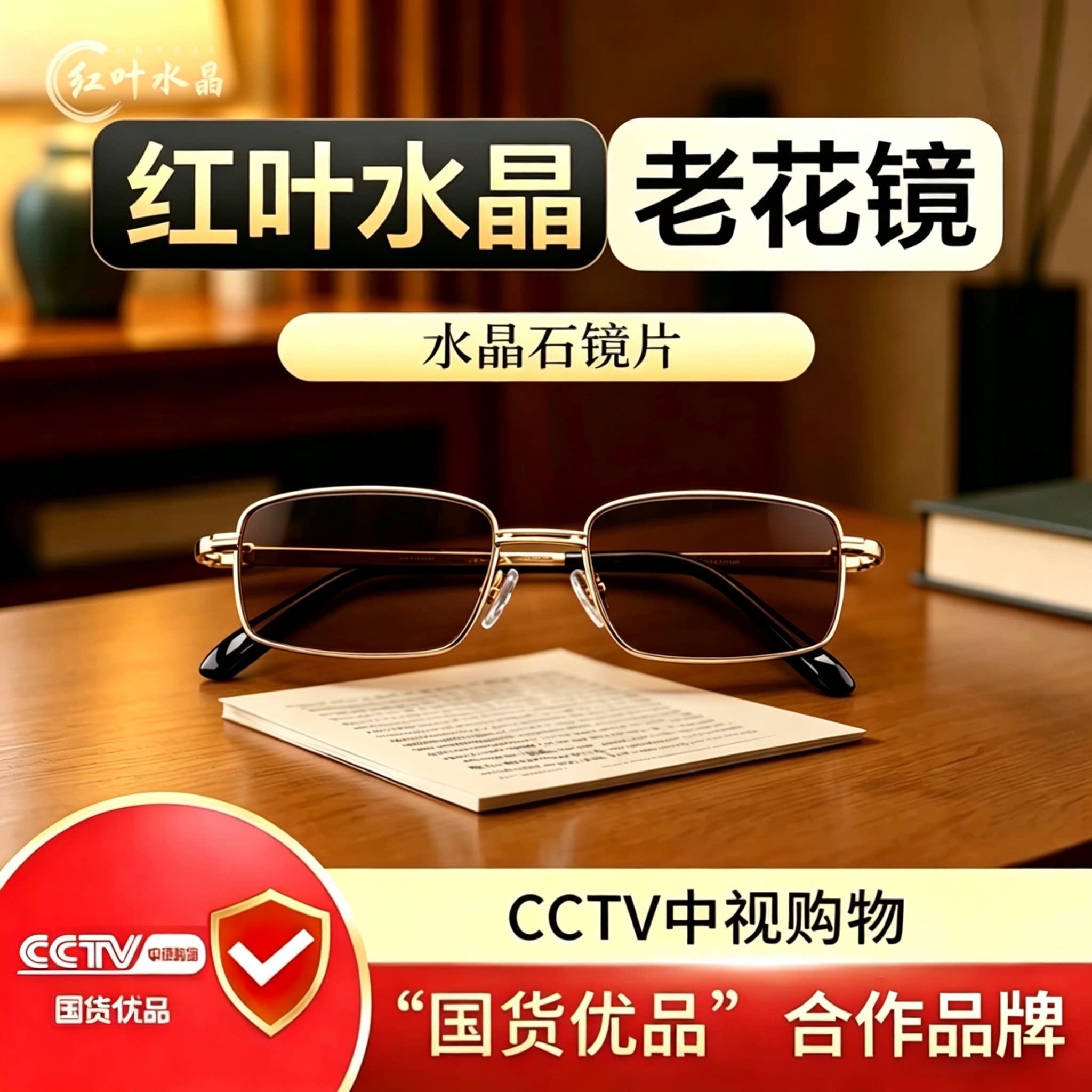 红叶水晶高档天然十大名牌东海正品高清水晶老花镜男款源头直供