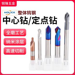 HOLICK钨钢定点钻整体硬质合金中心定心钻数控90度倒角刀钢用铝用