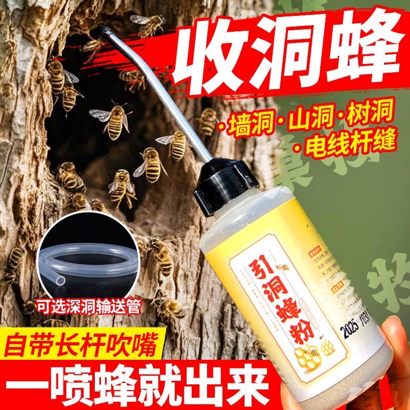 驱蜂粉野外树洞诱蜂赶蜂招蜜蜂引蜂王驱蜂灵石洞土蜂非药品