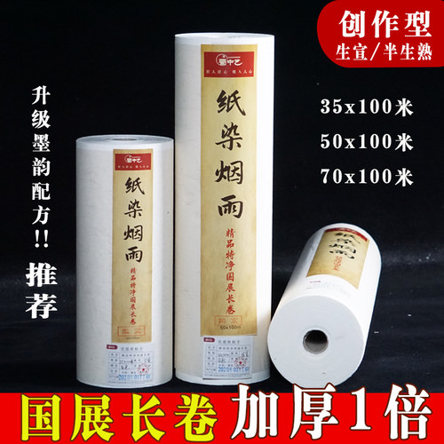 百米长卷白色生宣书法