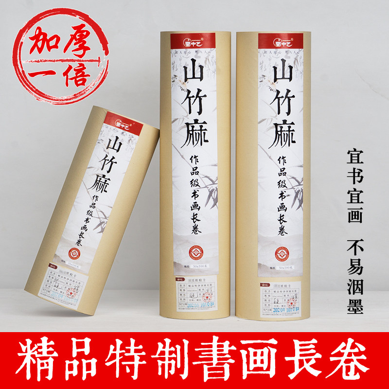 精品百米长卷山竹麻特级加厚作品国画书画半生熟白色仿古创作专用,文具电教/文化用品/商务用品,宣纸,淘宝优惠券,粉丝福利购,淘宝优惠卷
