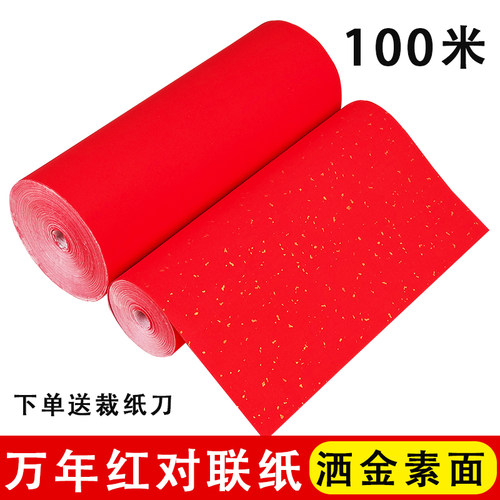 对联专业纸特加厚手写对联万年红