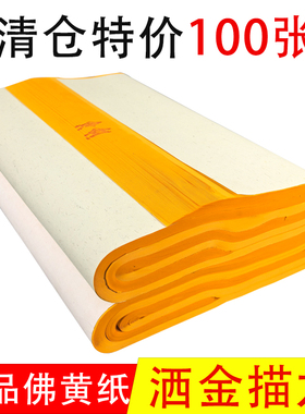 精品四尺六尺对开黄色描龙洒金素书法练习创作剪纸刻字创作用纸