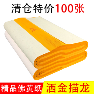 精品四尺六尺对开黄色描龙洒金素书法练习创作剪纸刻字创作用纸