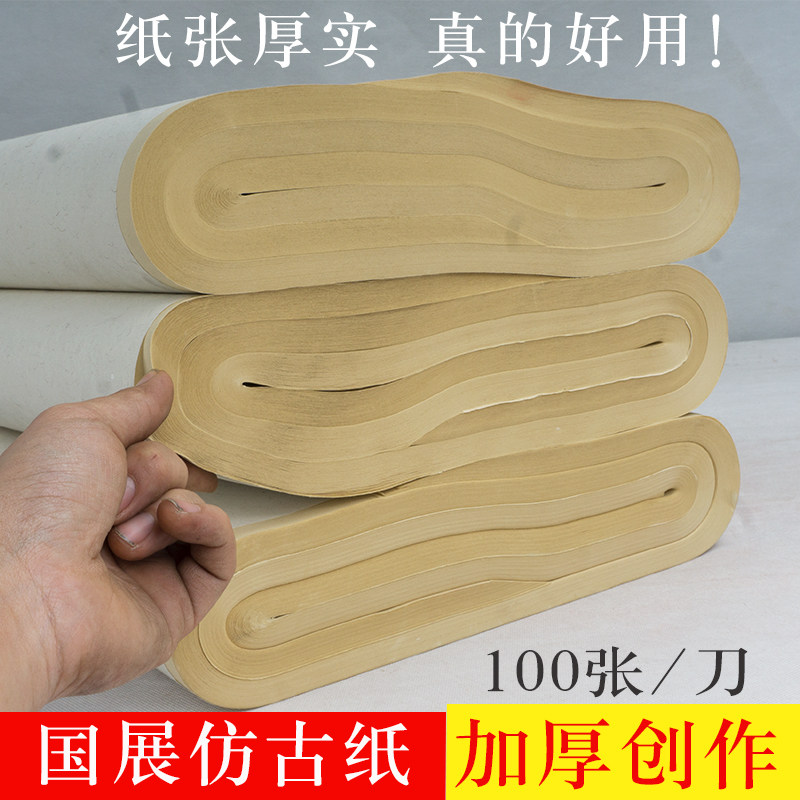 加厚仿古国展纸作品级专用四尺六尺对开生宣半生熟国画书法作品用