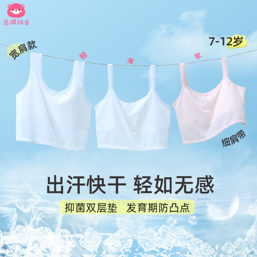 透气小网纱发育期女童内衣