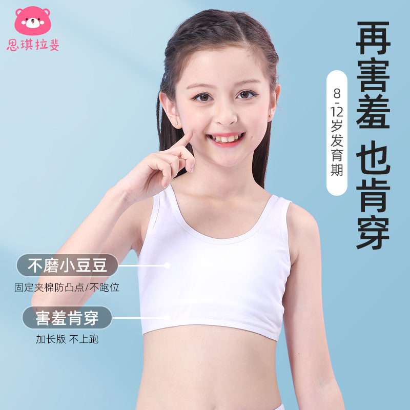 文胸阶段纯棉儿童小学生夏季背心