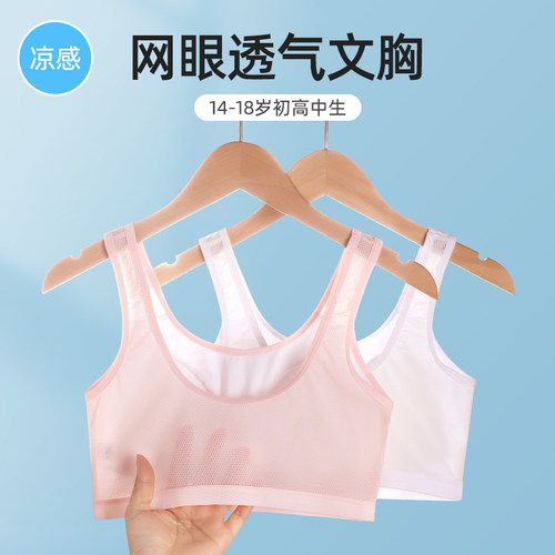 发育期少女内衣网眼透气不闷热