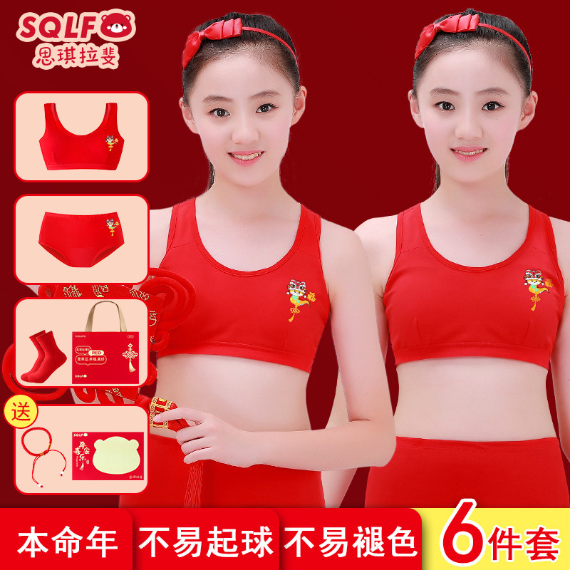 本命年红色女童内衣套装蛇年12岁女孩儿童发育期小背心13少女文胸