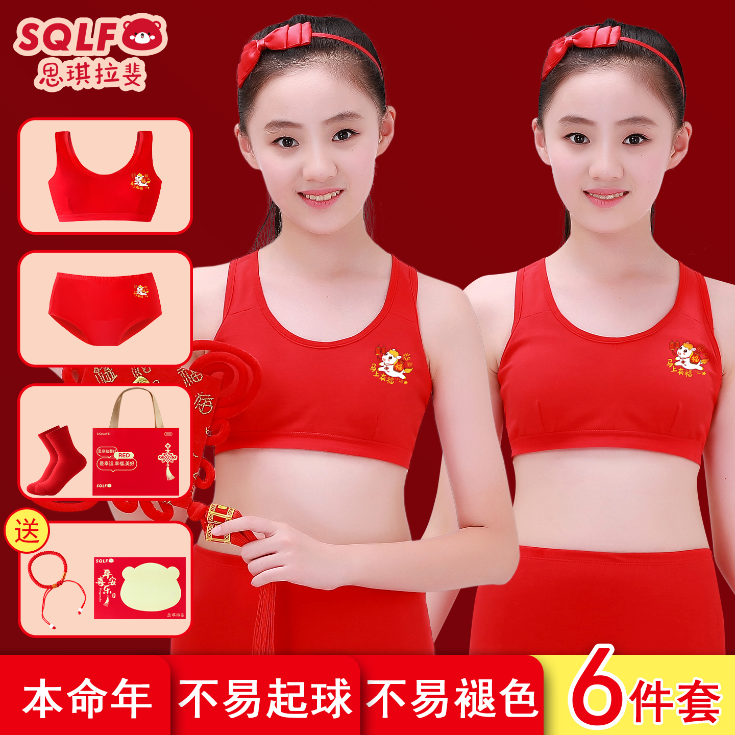 女童本命年红内衣套装
