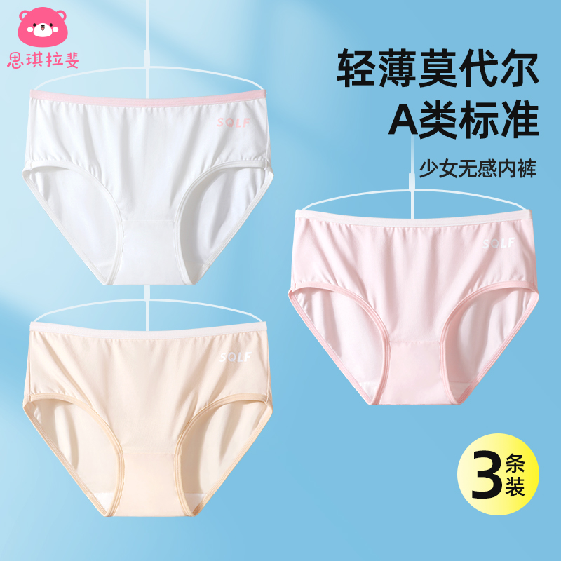 抗菌莫代尔少女三角内裤