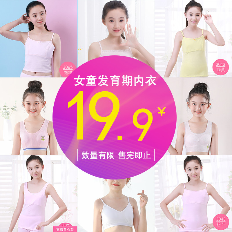 思琪拉斐女童背心发育期儿童吊带内衣纯棉第一阶段小女孩抹胸夏季
