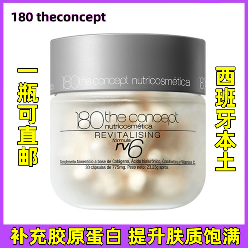 西班牙概念180淡纹紧致胶原蛋白