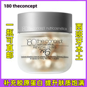 西班牙概念180胶原再生配方rv6填充胶囊qu皱淡纹紧致胶原蛋白肽
